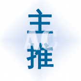 主推語(yǔ)音芯片產(chǎn)品